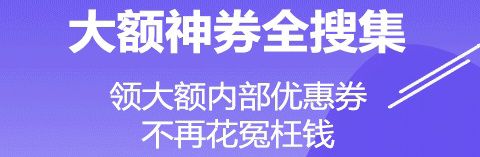 搜神券app功能亮点