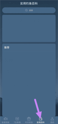 鱼情预报系统4