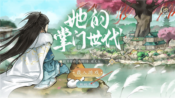 她的掌门世代MOD作弊菜单最新版本游戏攻略配图1