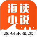 海读小说