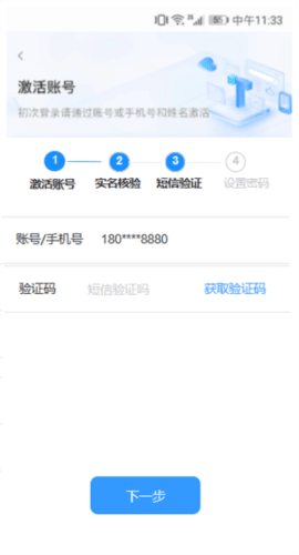 皖政通手机版4