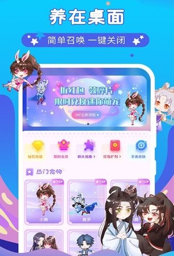 桌面萌宠总动员app