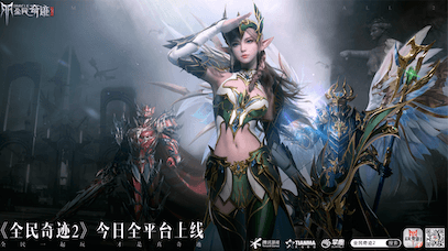 全民奇迹2 图片5