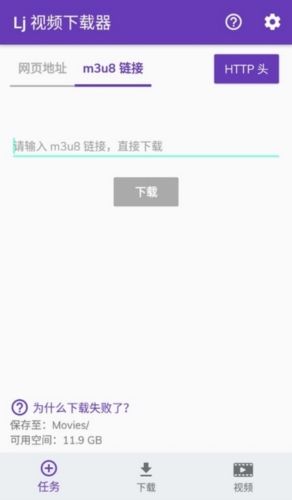 lj视频下载器去广告版应用介绍2