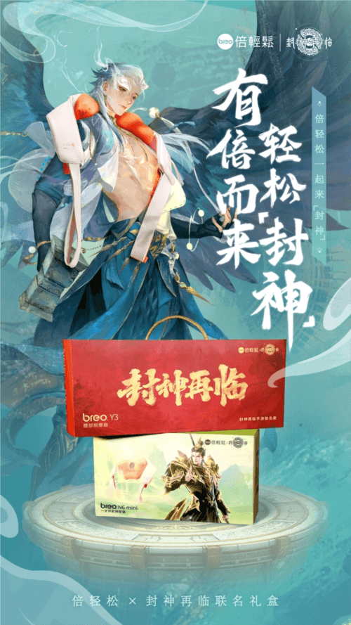 封神再临1