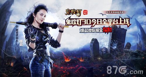 鬼吹灯3D手游宣传图