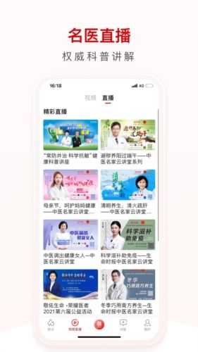 环球时报健康app1