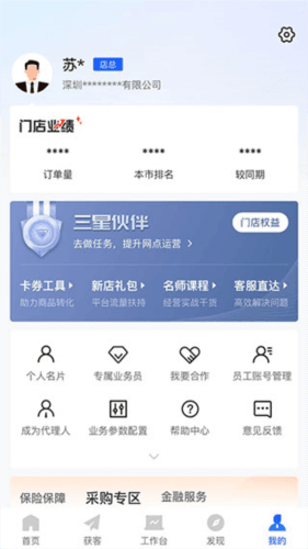 平安好伙伴app6