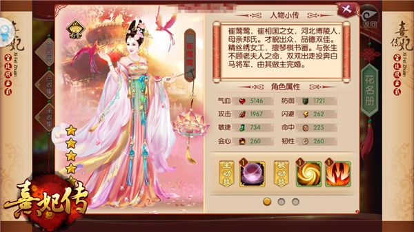 熹妃传2