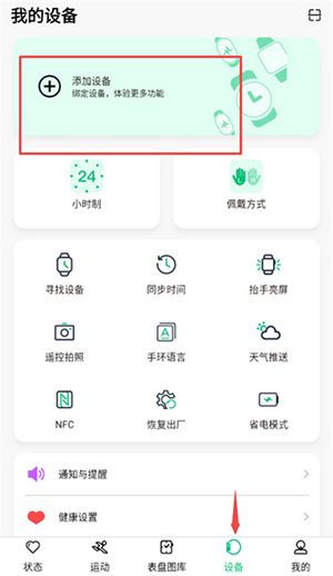 MasWear app怎么连接手机配图1
