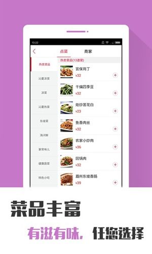 到家美食会APP1