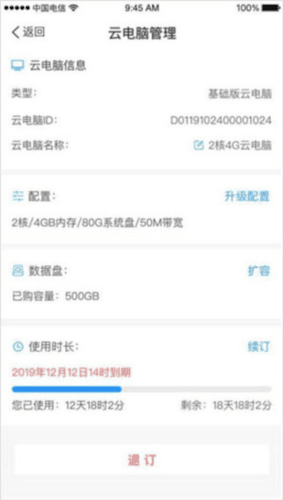 天翼云电脑3