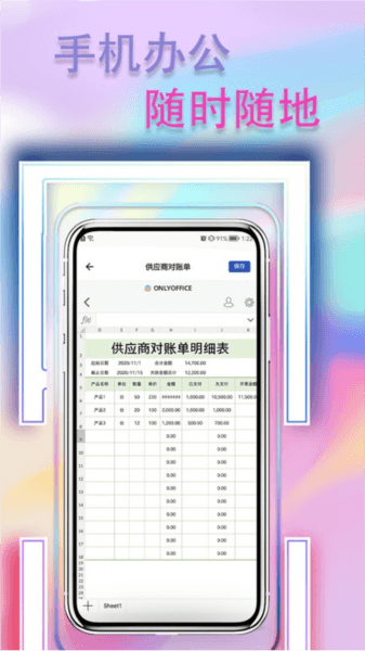 手机表格简易版图片