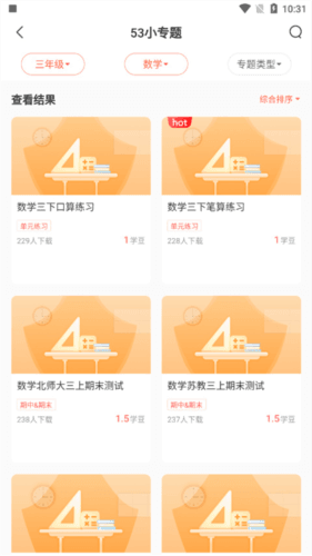 53伴学app怎么下载试卷3
