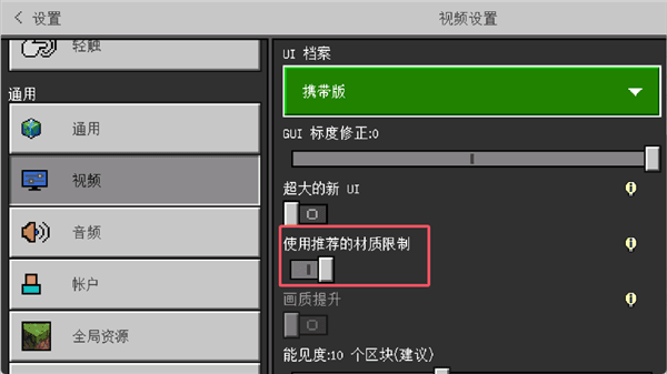 启用光影教程配图2