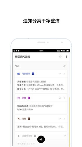 轻芒通知清理app
