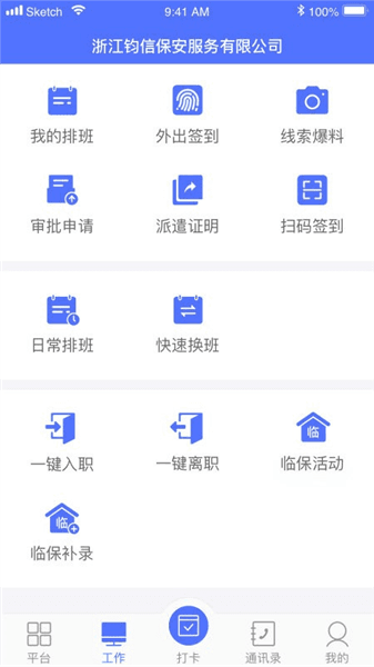 保安通宣传图
