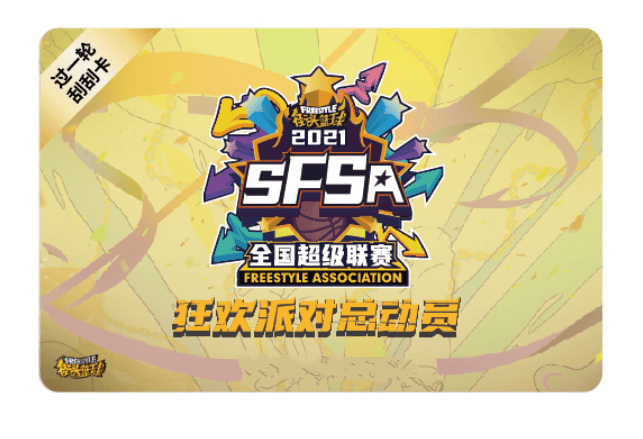全面扩军 《街头篮球》SFSA全国联赛重燃战火 全面扩军 《街头篮球》SFSA全国联赛重燃战火