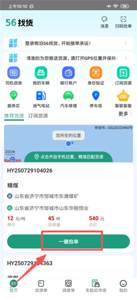 如何登录进入抢单配图3