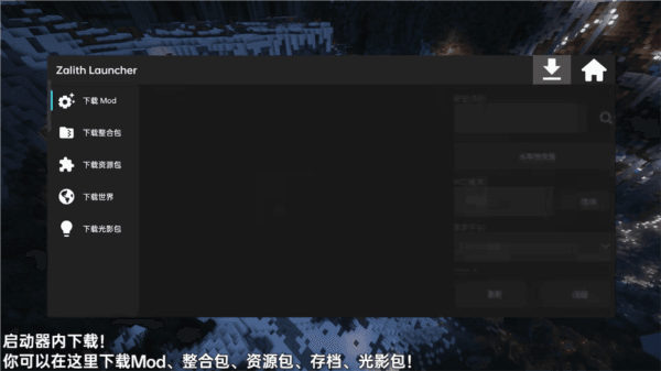 Zalith Launcher 启动器 使用教程配图17
