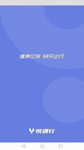悦通行app下载_悦通行app官方版下载 v3.2.1.0安卓版
