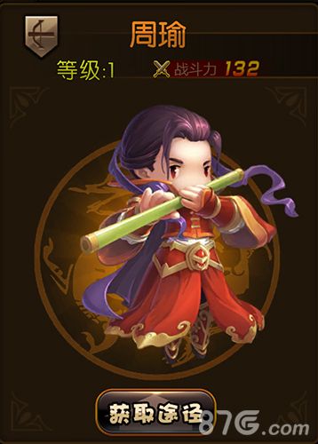 少年君王传周瑜图鉴