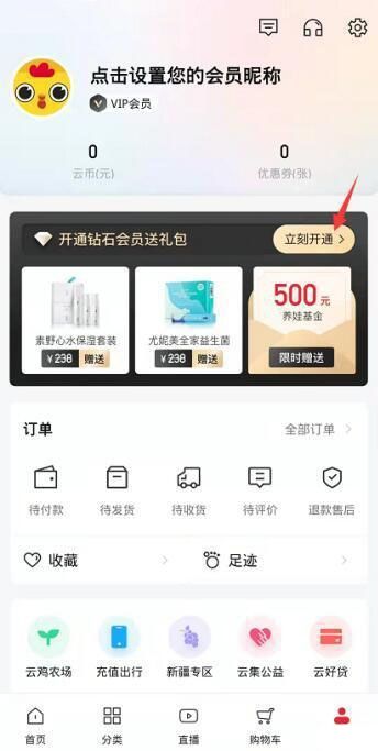 云集如何开店3