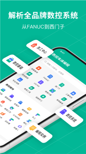 数控车床编程宝典app宣传图5