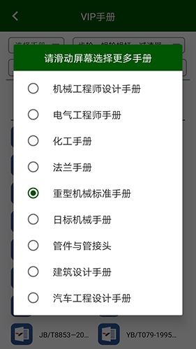 机械设计云平台app