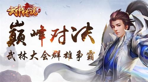 武神传说2