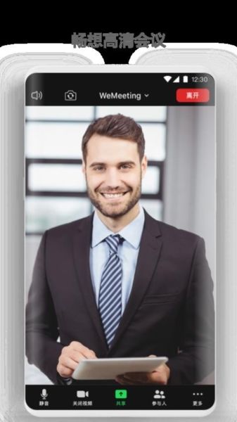 wemeeting会议软件宣传图