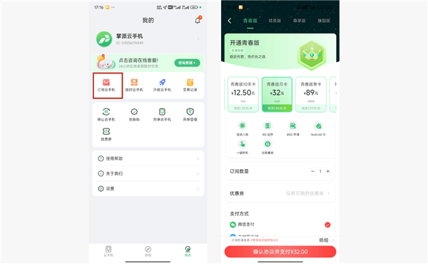 订阅教程配图1