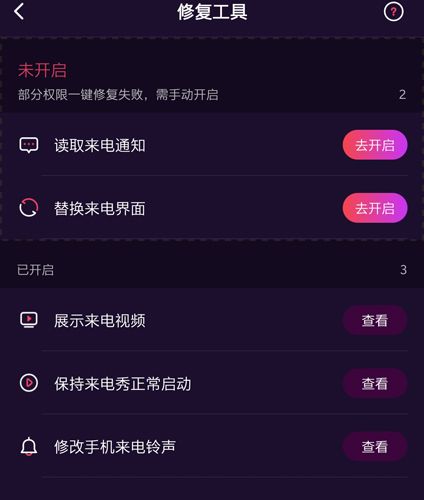 爱上来电秀软件2