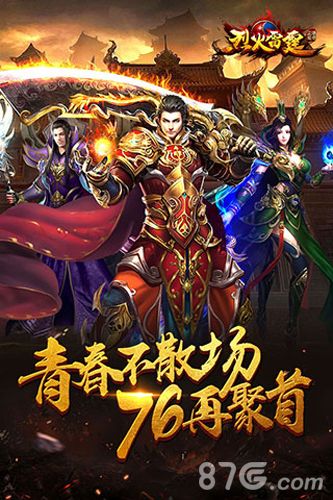 烈火雷霆宣传图