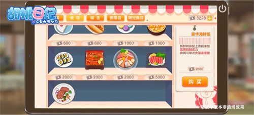 胡桃日记商店截图
