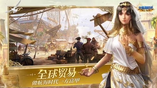 大航海时代:海上霸主3