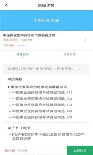 中医执业医师题库图片2