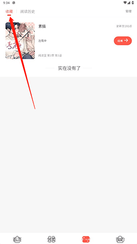 追耽漫画最新版本使用教程2