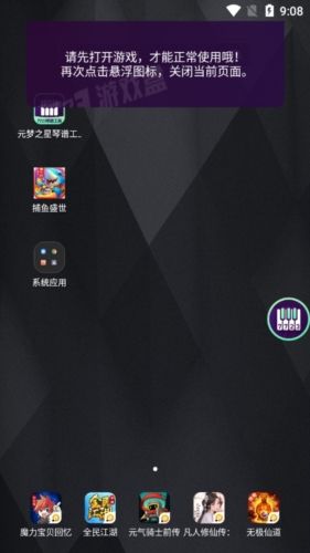 元梦之星琴谱工具宣传图
