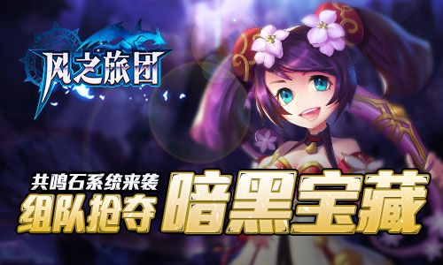风之旅团