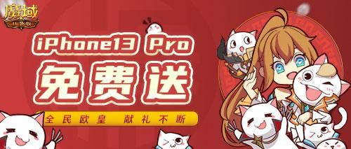 魔域口袋版2