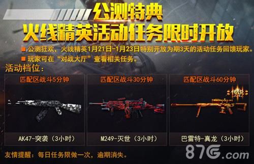 火线精英公测活动2