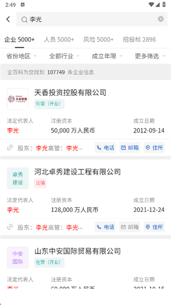 怎么查询配图4