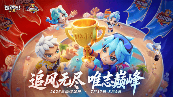 逃少8周年快乐8得了配图3