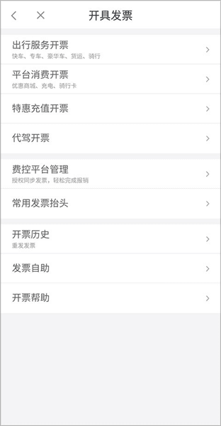 怎么开发票配图3