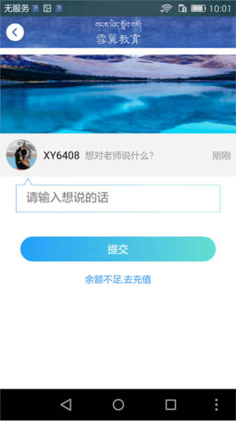 雪翼作业帮官方版1