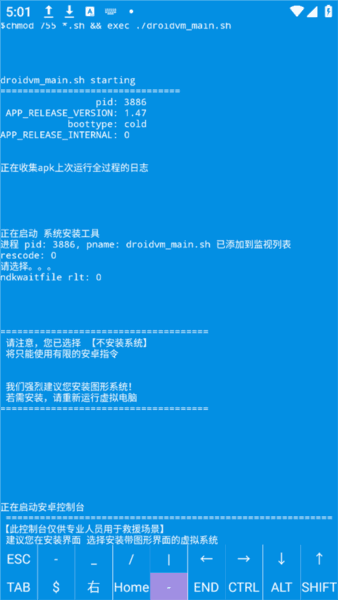 droidvm虚拟电脑app宣传图