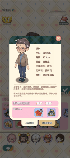 居民礼物偏好一览配图2