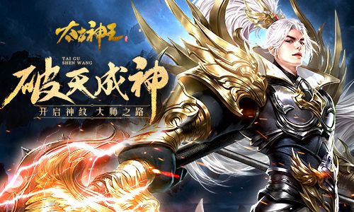 太古神王:星魂觉醒