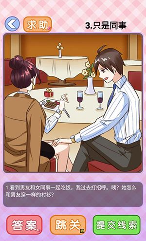 你有问题第3关怎么过